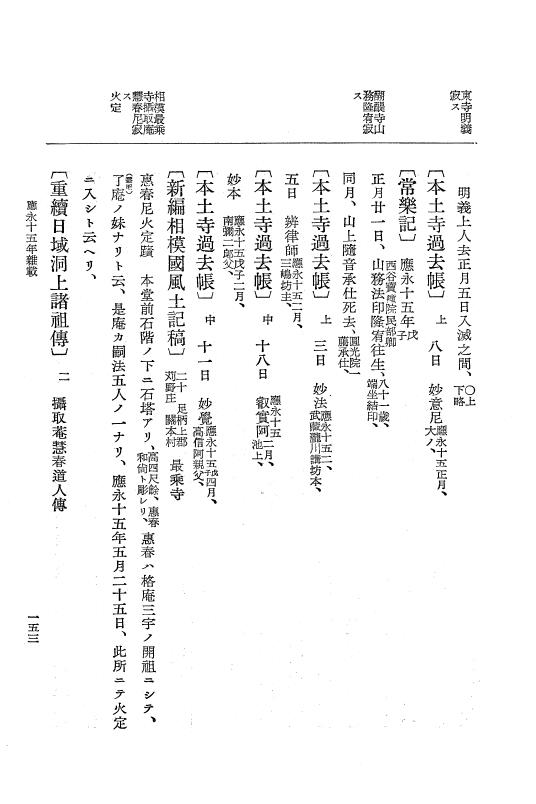 『大日本史料』 7編 11 応永15年11月～同16年6月 p.153