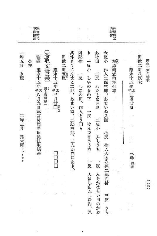『大日本史料』 7編 11 応永15年11月～同16年6月 p.200