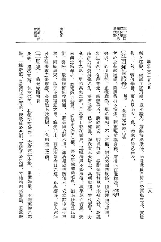 『大日本史料』 7編 11 応永15年11月～同16年6月 p.318
