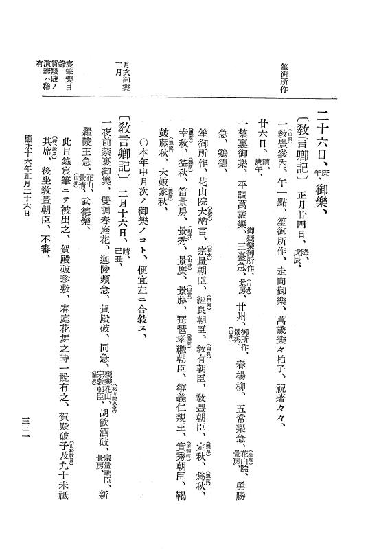『大日本史料』 7編 11 応永15年11月～同16年6月 p.331