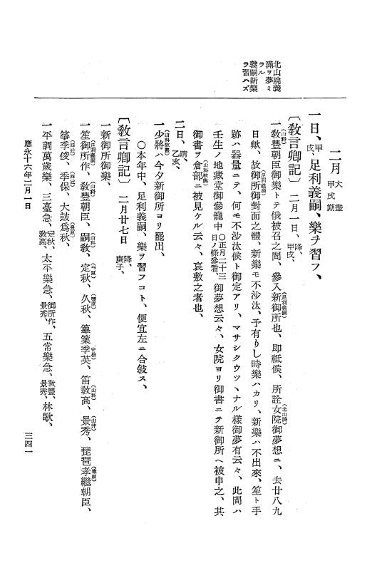 『大日本史料』 7編 11 応永15年11月～同16年6月 p.341