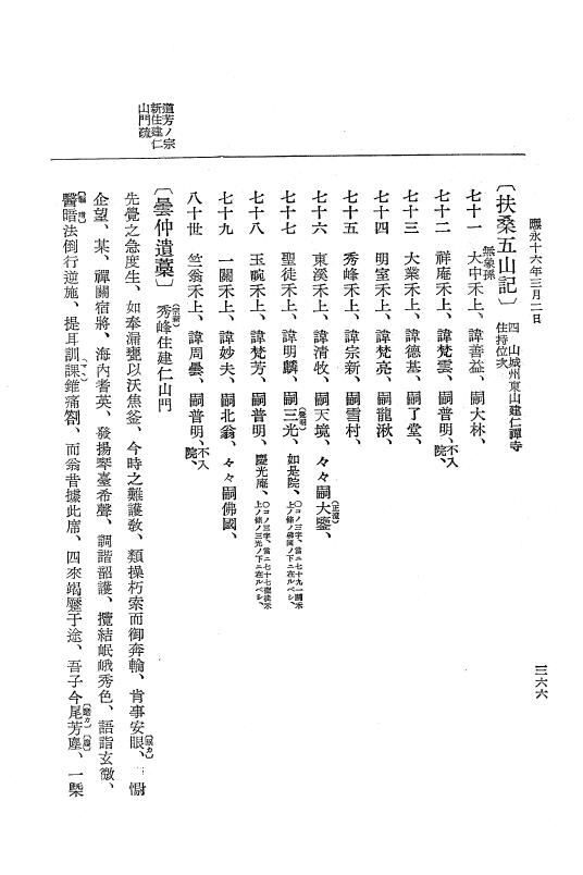 『大日本史料』 7編 11 応永15年11月～同16年6月 p.366