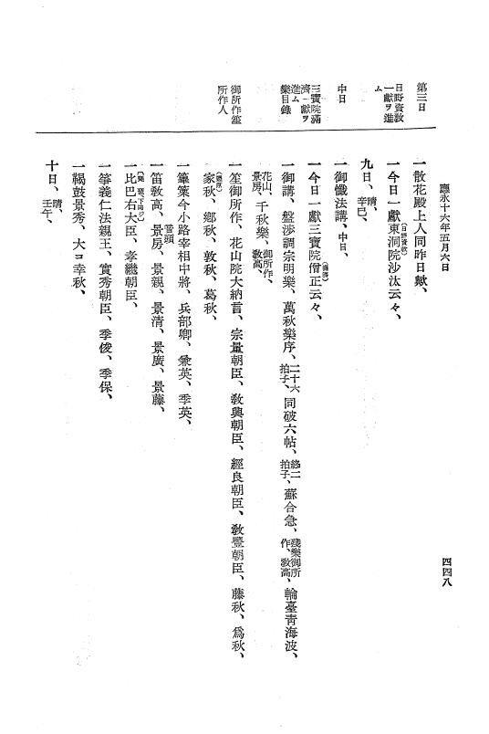 『大日本史料』 7編 11 応永15年11月～同16年6月 p.448