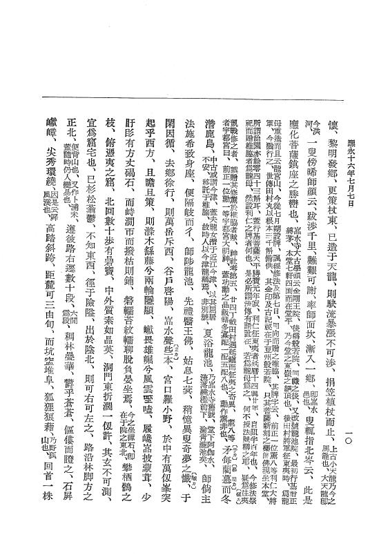『大日本史料』 7編 12 応永16年7月～同年12月 p.10