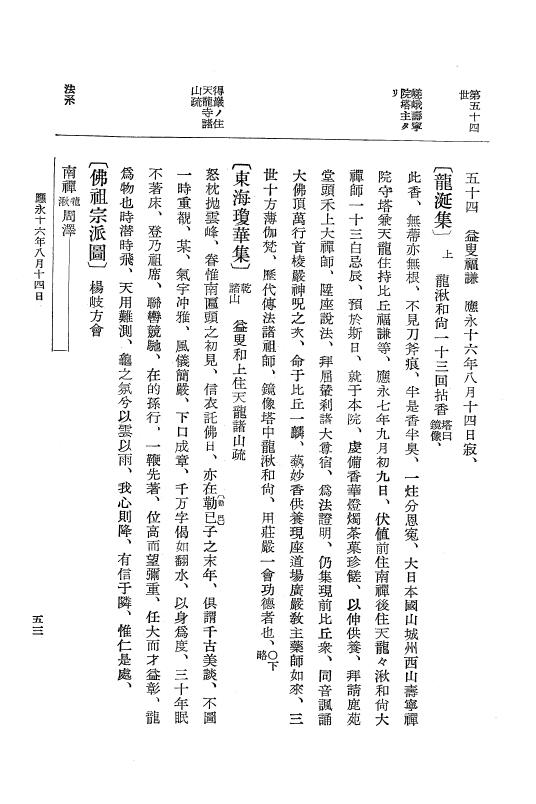 『大日本史料』 7編 12 応永16年7月～同年12月 p.53