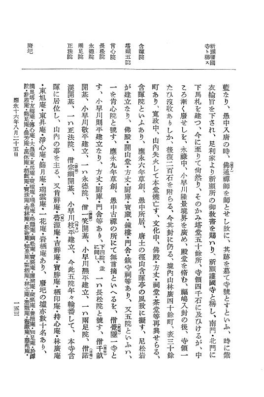 『大日本史料』 7編 12 応永16年7月～同年12月 p.153