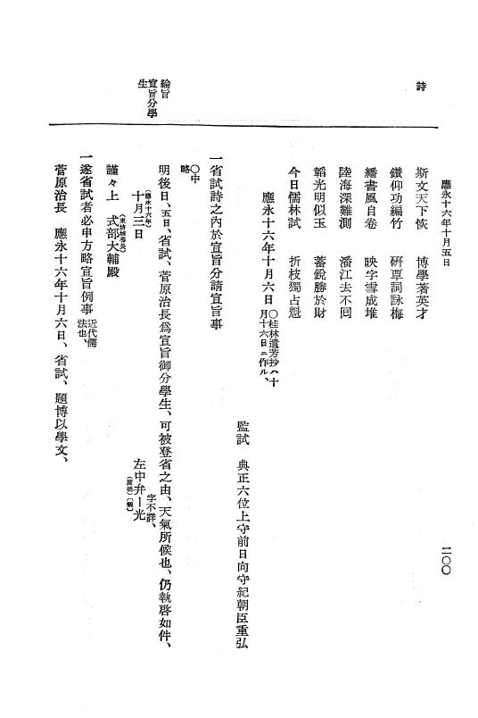 『大日本史料』 7編 12 応永16年7月～同年12月 p.200