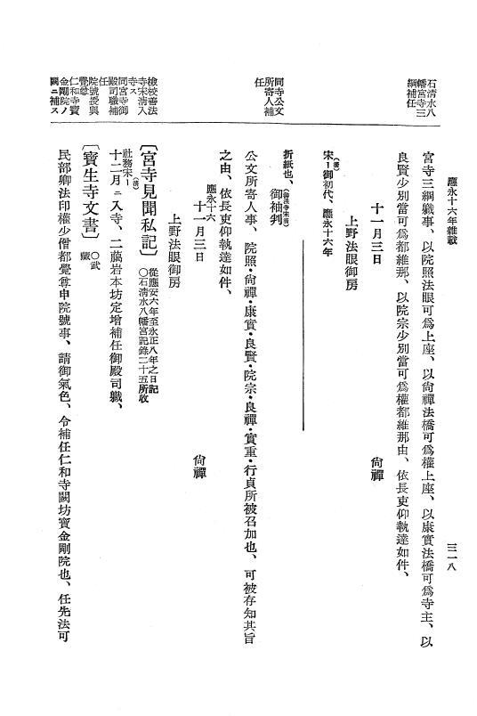 『大日本史料』 7編 12 応永16年7月～同年12月 p.318