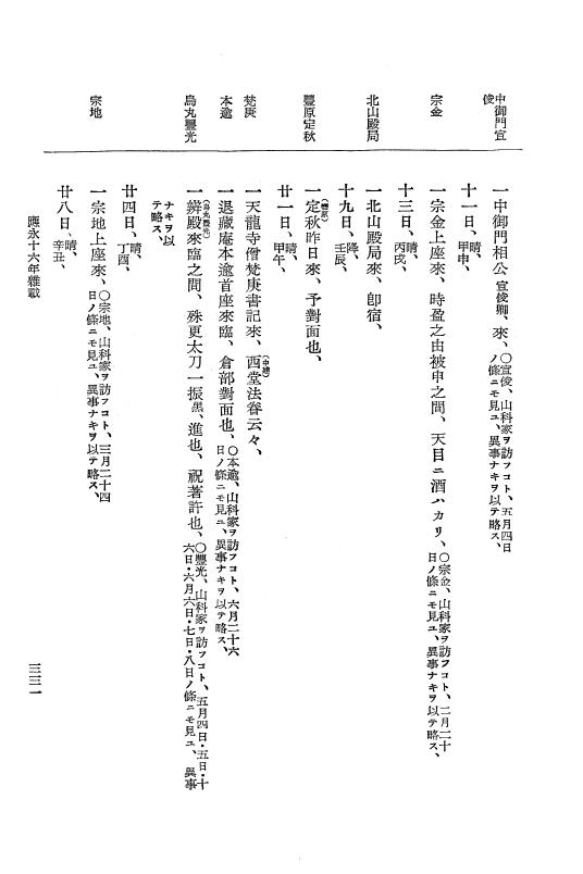 『大日本史料』 7編 12 応永16年7月～同年12月 p.331