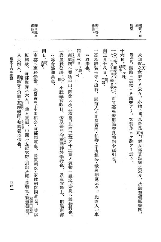 『大日本史料』 7編 12 応永16年7月～同年12月 p.341