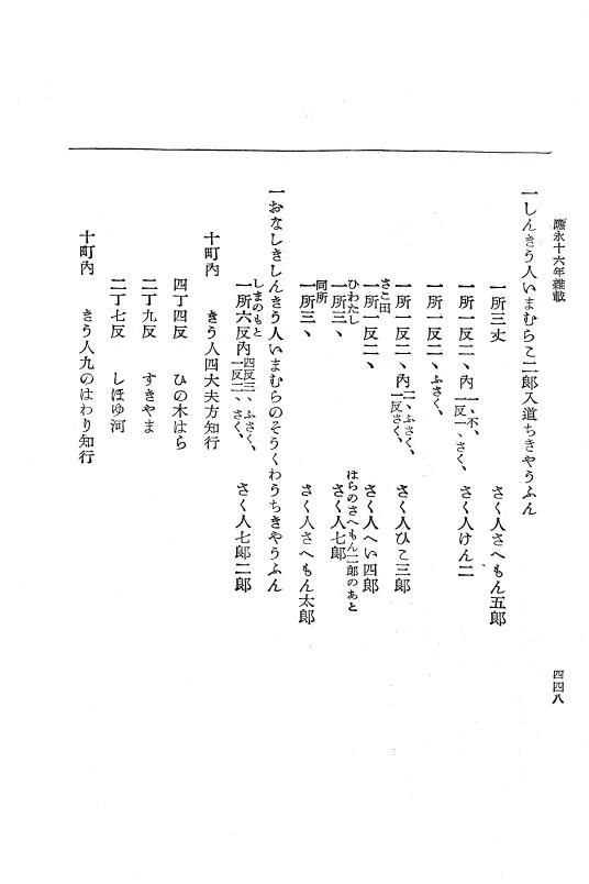 『大日本史料』 7編 12 応永16年7月～同年12月 p.448