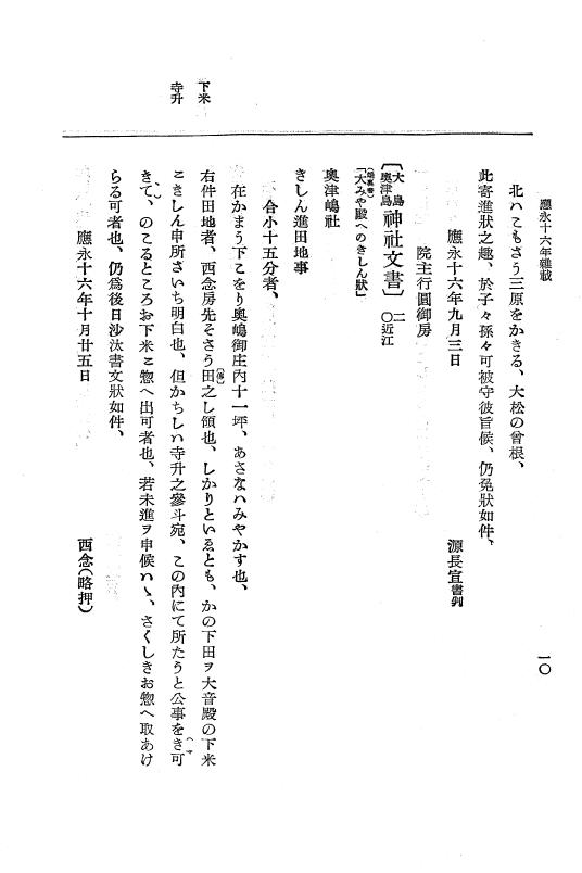 『大日本史料』 7編 13 応永16年雑載～同17年12月 p.10