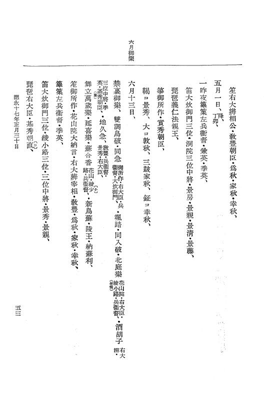 『大日本史料』 7編 13 応永16年雑載～同17年12月 p.53