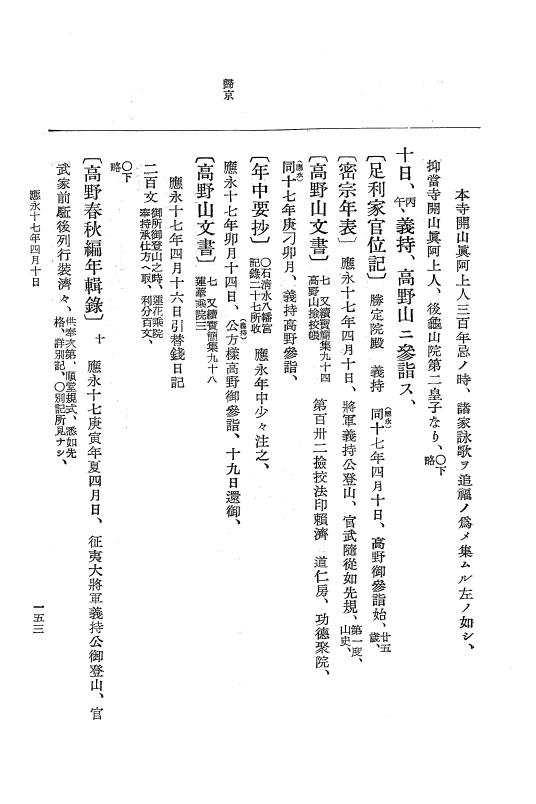 『大日本史料』 7編 13 応永16年雑載～同17年12月 p.153