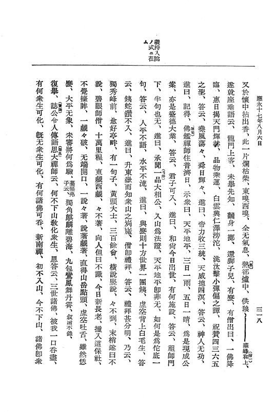 『大日本史料』 7編 13 応永16年雑載～同17年12月 p.318