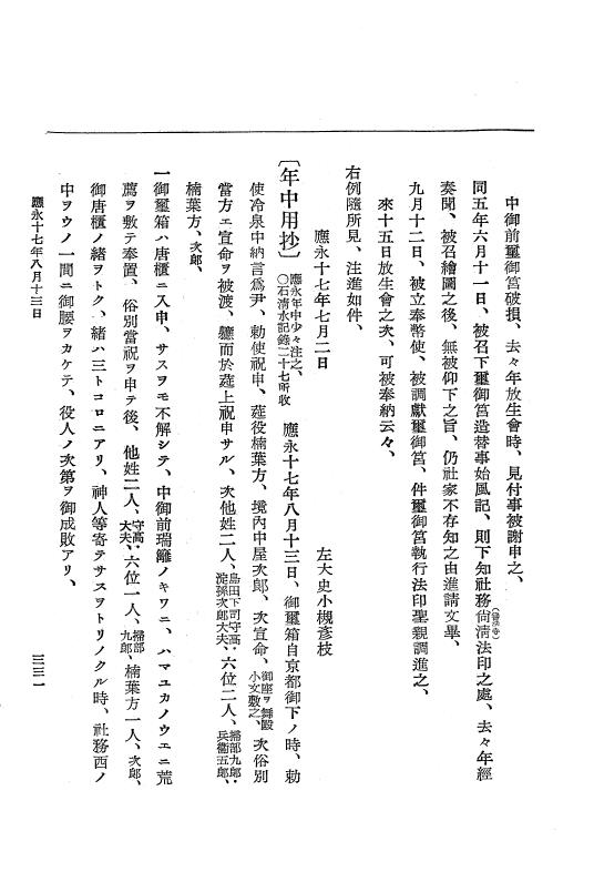 『大日本史料』 7編 13 応永16年雑載～同17年12月 p.331