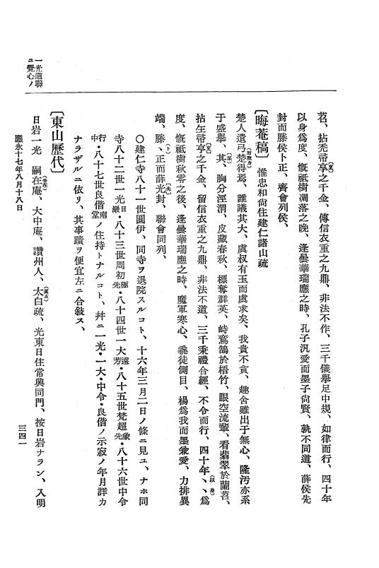 『大日本史料』 7編 13 応永16年雑載～同17年12月 p.341