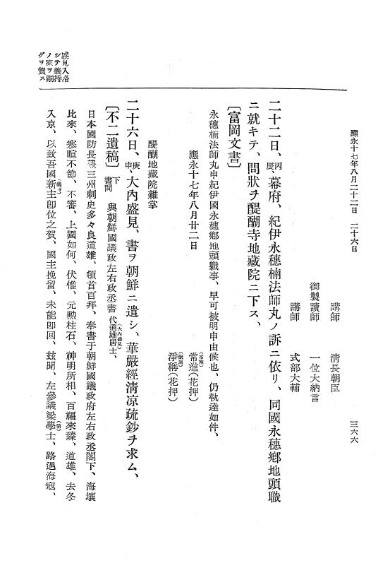 『大日本史料』 7編 13 応永16年雑載～同17年12月 p.366