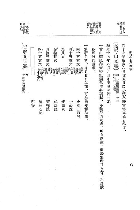 『大日本史料』 7編 14 応永17年雑載～同18年11月 p.10