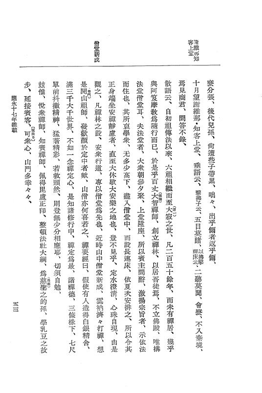 『大日本史料』 7編 14 応永17年雑載～同18年11月 p.53