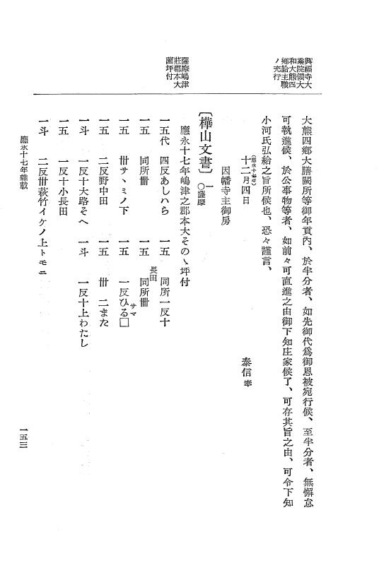 『大日本史料』 7編 14 応永17年雑載～同18年11月 p.153