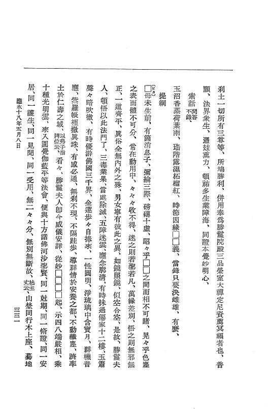 『大日本史料』 7編 14 応永17年雑載～同18年11月 p.331
