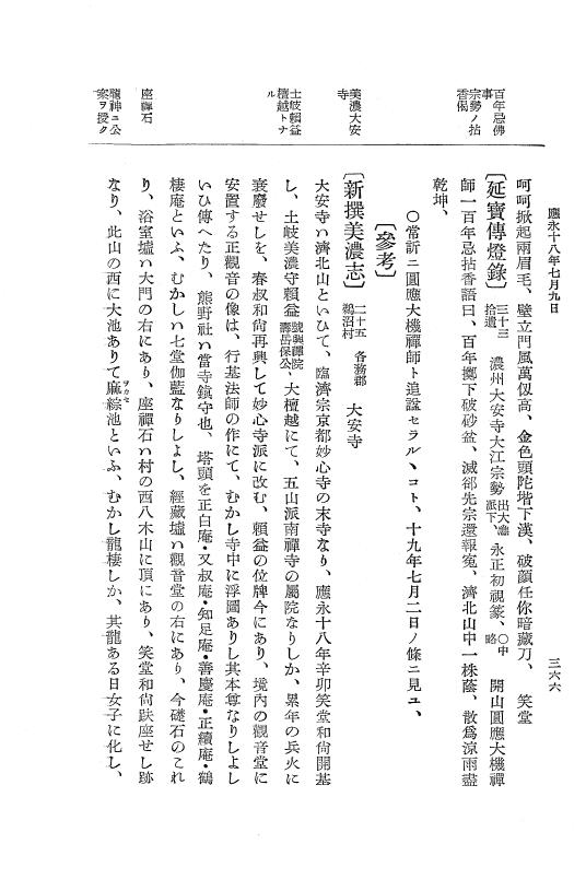 『大日本史料』 7編 14 応永17年雑載～同18年11月 p.366