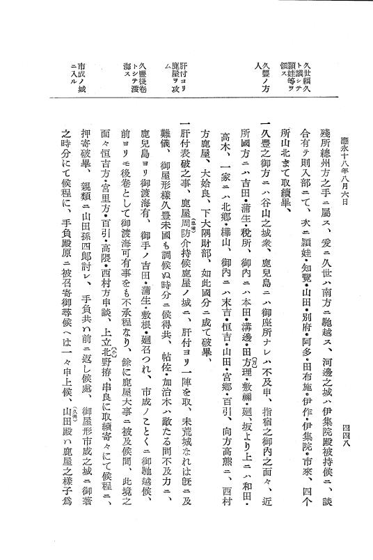 『大日本史料』 7編 14 応永17年雑載～同18年11月 p.448