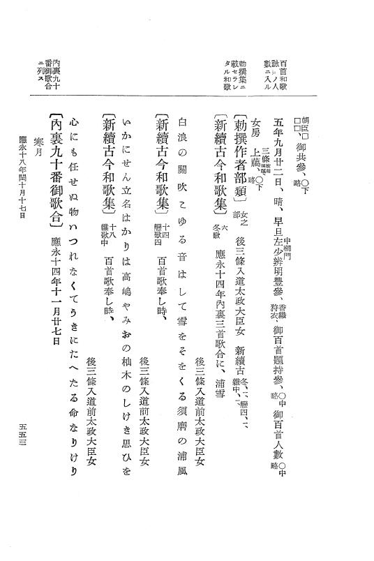 『大日本史料』 7編 14 応永17年雑載～同18年11月 p.553