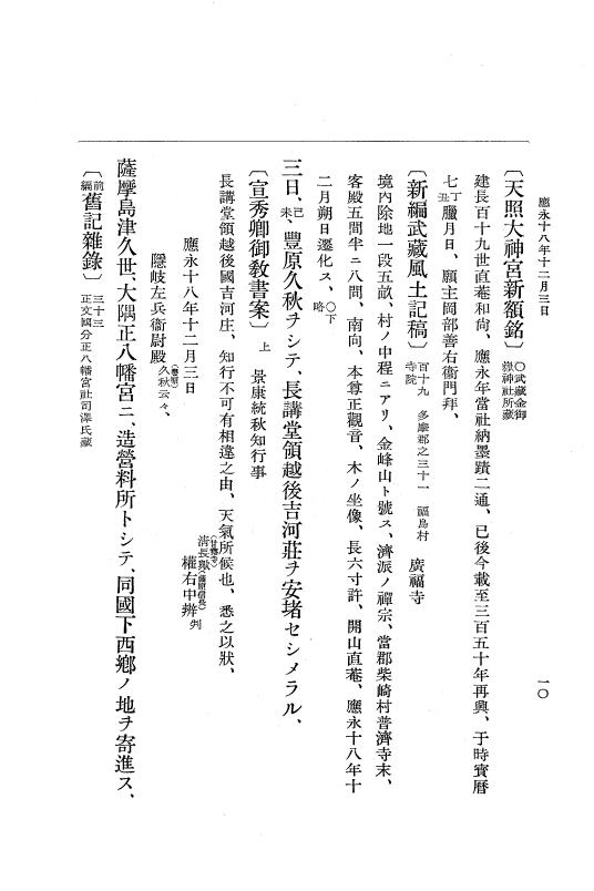 『大日本史料』 7編 15 応永18年12月～同19年8月 p.10