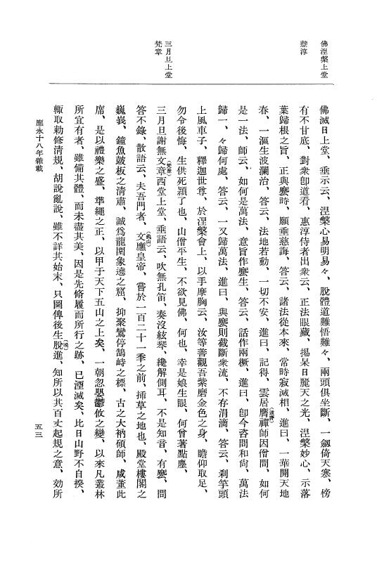 『大日本史料』 7編 15 応永18年12月～同19年8月 p.53