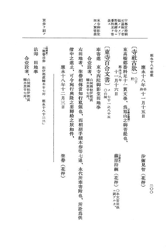 『大日本史料』 7編 15 応永18年12月～同19年8月 p.200