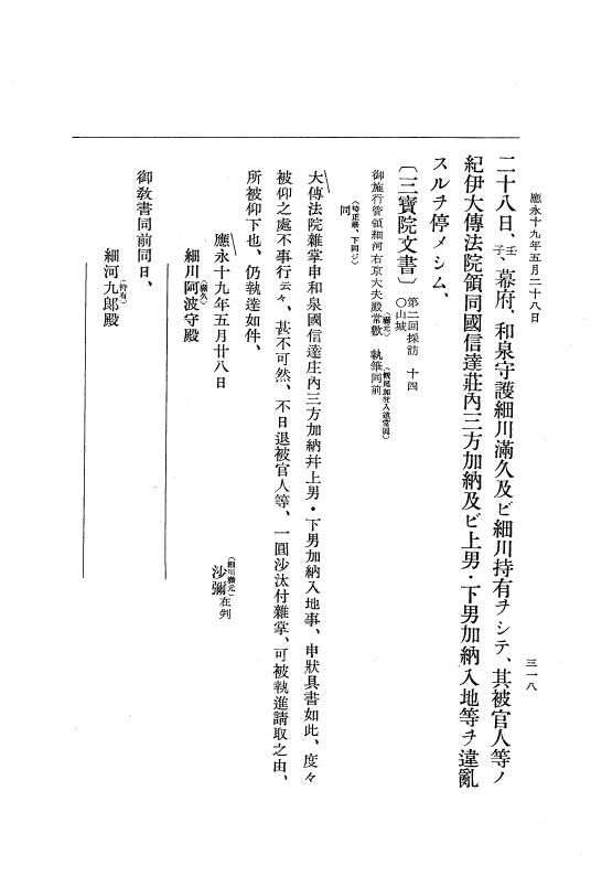 『大日本史料』 7編 15 応永18年12月～同19年8月 p.318