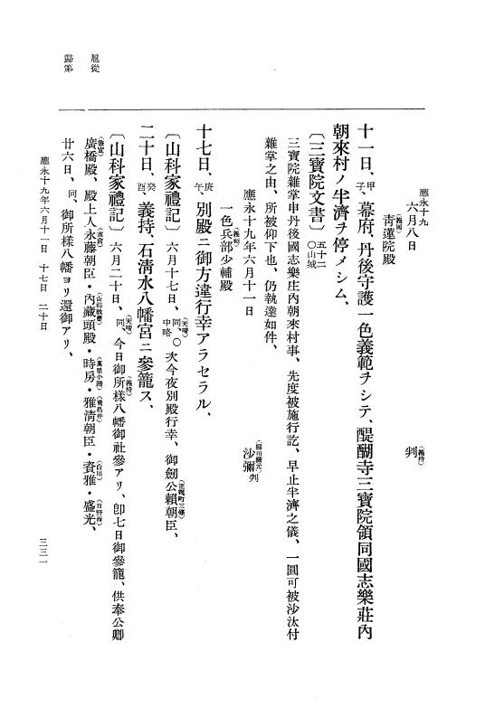 『大日本史料』 7編 15 応永18年12月～同19年8月 p.331