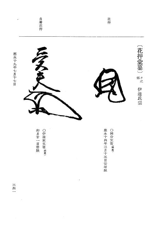 『大日本史料』 7編 15 応永18年12月～同19年8月 p.341