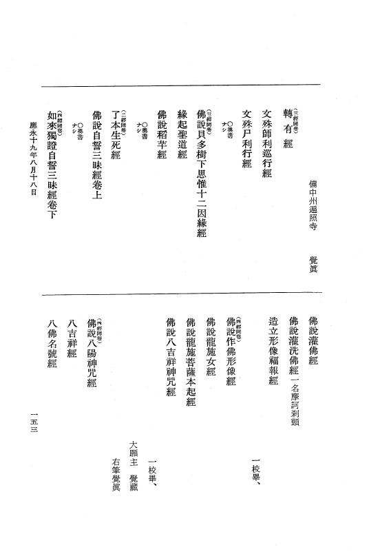 『大日本史料』 7編 16 応永19年8月 p.153