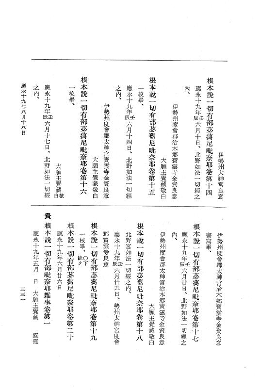 『大日本史料』 7編 16 応永19年8月 p.331