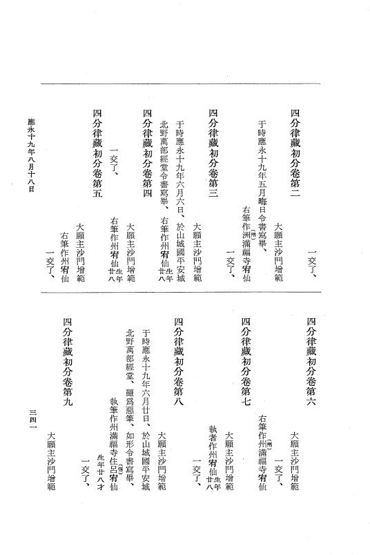 『大日本史料』 7編 16 応永19年8月 p.341