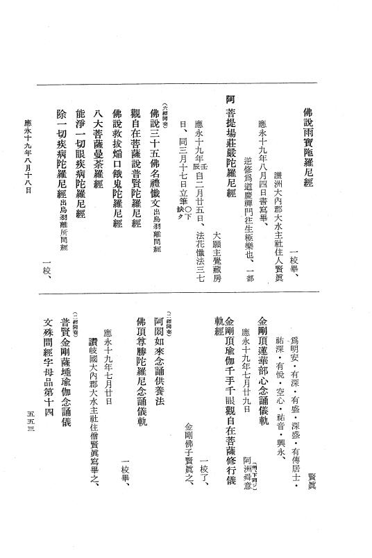 『大日本史料』 7編 16 応永19年8月 p.553