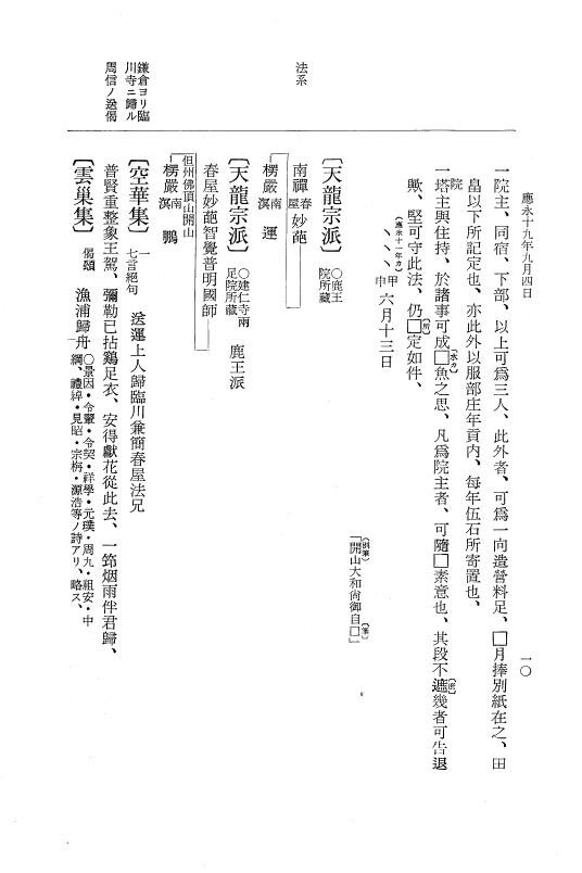 『大日本史料』 7編 17 応永19年8月～同20年2月 p.10