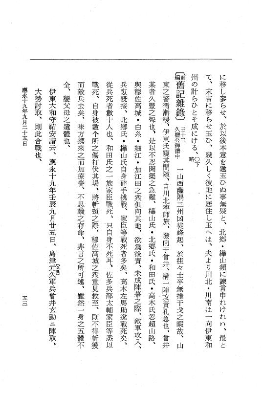 『大日本史料』 7編 17 応永19年8月～同20年2月 p.53