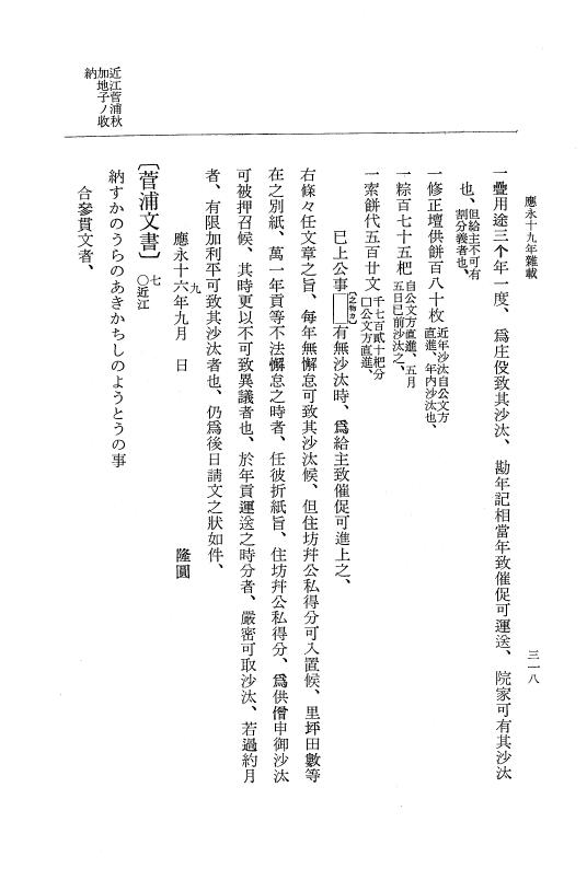 『大日本史料』 7編 17 応永19年8月～同20年2月 p.318
