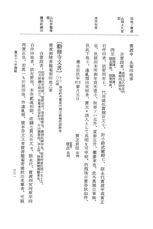 『大日本史料』 7編 17 応永19年8月～同20年2月 p.331