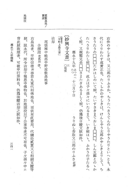 『大日本史料』 7編 17 応永19年8月～同20年2月 p.341