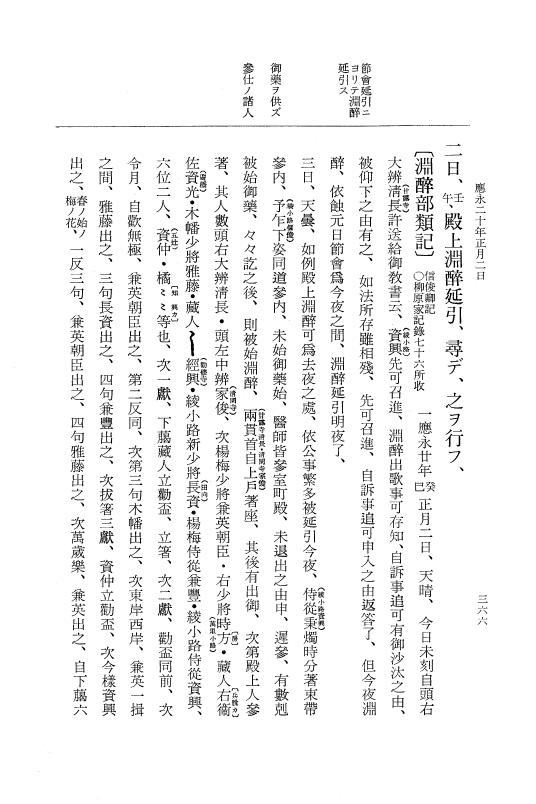 『大日本史料』 7編 17 応永19年8月～同20年2月 p.366