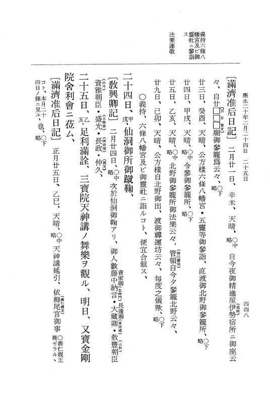 『大日本史料』 7編 17 応永19年8月～同20年2月 p.448