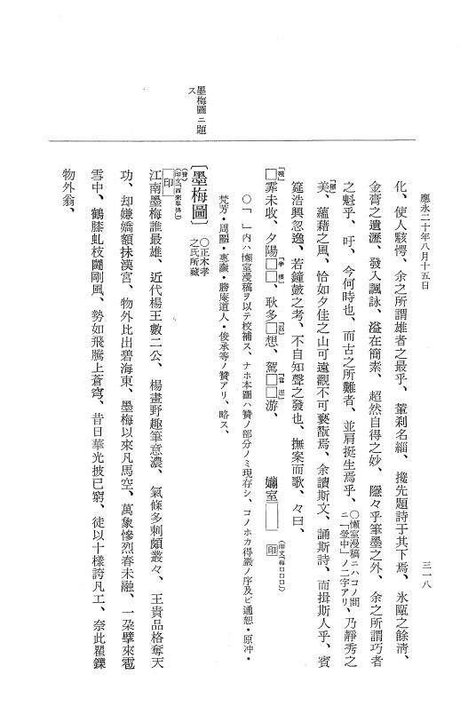 『大日本史料』 7編 18 応永20年3月～同年12月 p.318