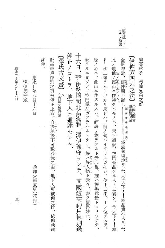 『大日本史料』 7編 18 応永20年3月～同年12月 p.331