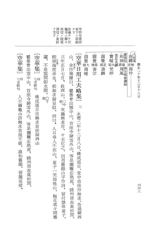 『大日本史料』 7編 18 応永20年3月～同年12月 p.448
