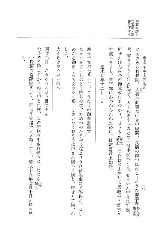 『大日本史料』 7編 19 応永20年12月～同21年3月 p.10